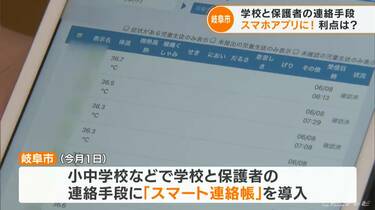 学校休みます もスマホアプリで 6月から岐阜市の小中学校で導入 連絡手段は電話じゃない メリットは 東海地方のニュース Cbc News Cbc Web フォトギャラリー