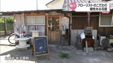 完全予約制 韓国風ブーケ 夜の花屋 宮崎県内で人気の こだわりの花屋 Tbs News Dig フォトギャラリー