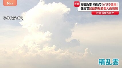 群馬県に「記録的短時間大雨情報」 1時間に約110ミリの場所も 22日夜