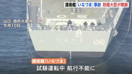 再発防止に努める」海自護衛艦「いなづま」の事故 浜田靖一防衛大臣が