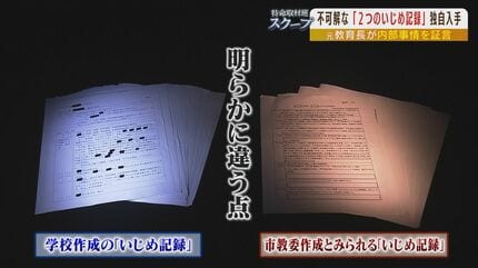 17年前のいじめ」元教育長が内部事情を証言「都合いいように記録を