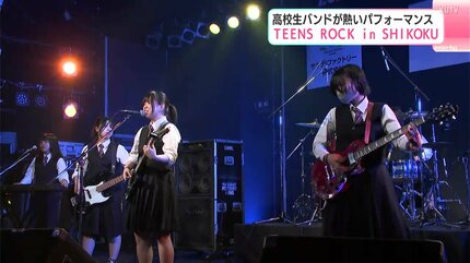 高校生バンドが熱いパフォーマンス 『TEENS ROCK in SHIKOKU』 最優秀