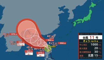 台風情報】台風11号「ヤギ」発達しながら大陸方面に進む見込み