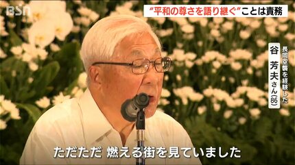 1488人が犠牲になった長岡空襲から78年「私たちのこれからの行動で未来