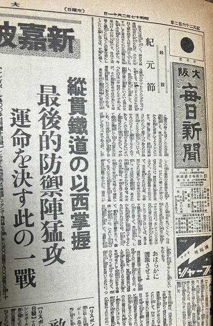 2月11日は「紀元節」だった 戦前の新聞記事から考える「建国記念の日