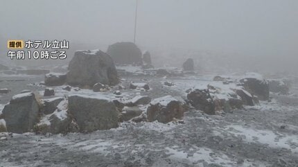 北アルプス立山に冬の便り 標高約2450メートルの室堂で初雪確認 “初冠