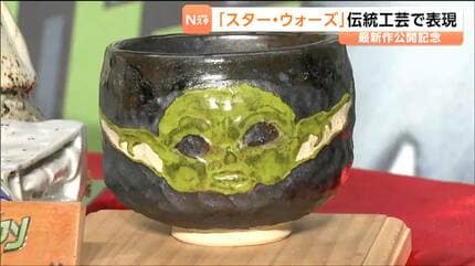スター・ウォーズ」最新作公開記念して伝統工芸品で立体胸像と抹茶碗を