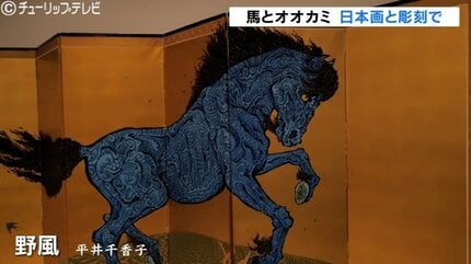 彫刻の清河北斗 日本画の平井千香子 革新的センスで世界を魅了する2人