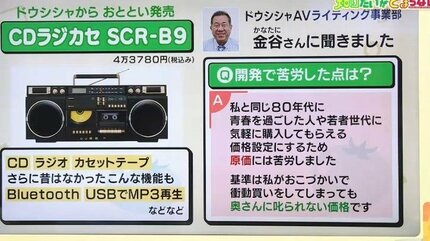 令和に新発売、懐かしのラジカセ 音のチープな感じがいいと若者が  