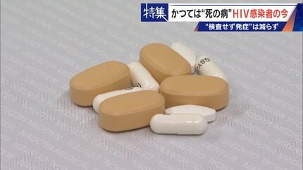 かつて｢死の病｣と呼ばれ…20年前HIVに感染した男性の今 1日2粒で“普通の