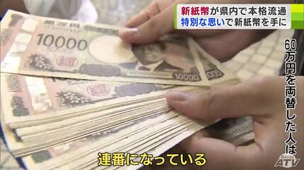 バーチャンも元気ですよ」新紙幣を手にした82歳の女性 大切に持ち帰っ