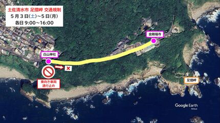 2025年GW【高知・交通規制情報】観光スポットごとに紹介 どろめ祭り