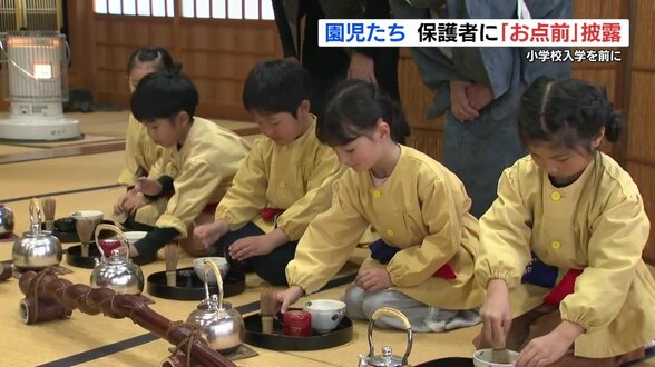 1年間の稽古を成果を見せる時！ 卒園前の園児が〝お点前〟を披露　熊本県阿蘇市　|　熊本のニュース｜RKK NEWS｜RKK熊本放送