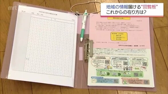 戦時下の隣組から令和のLINE活用へ「26年間中身見たことない」若者の本音と高齢者が「必要」と訴える回覧板の価値 | MRTニュース | MRT宮崎放送