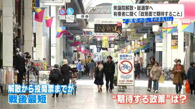 衆議院解散・総選挙へ　有権者に聞く「政策面で期待すること」【選挙の日、そのまえに。】|TBS NEWS DIG