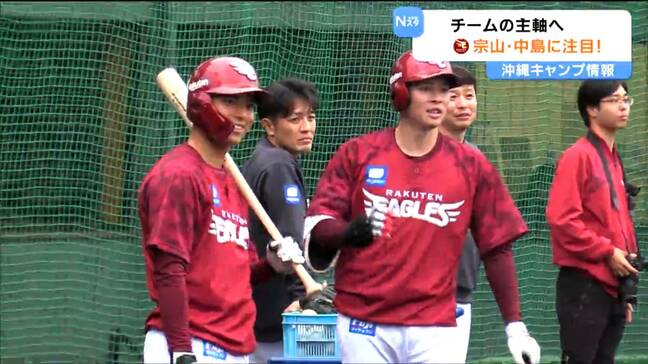 世代交代の中で輝く若手選手 期待される宗山塁選手・中島大輔選手に注目 【楽天イーグルス沖縄キャンプ】|TBS NEWS DIG