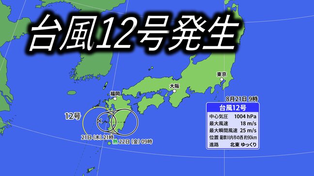 【台風情報】台風12号発生　九州直撃か…鹿児島では線状降水帯のおそれ【雨・風最新シミュレーション】|TBS NEWS DIG