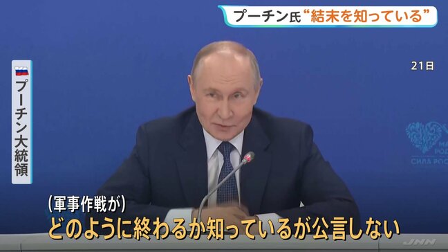 プーチン大統領「結末知っているが公言しない」ウクライナ侵攻の目標達成に自信示す　EU ウクライナへの巨額融資を承認へ 約16兆8000億円の無利子融資|TBS NEWS DIG