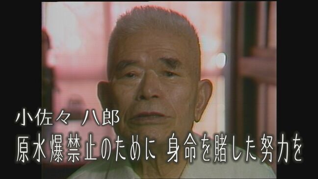 「原水爆禁止のために 身命を賭した努力を」ヒバクシャの声＃23小佐々八郎|TBS NEWS DIG