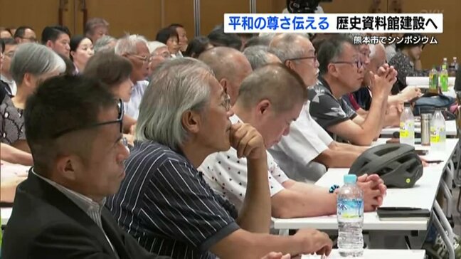 戦争の歴史と近代の歩みを保存・展示　資料館建設に向けた講演会　熊本|TBS NEWS DIG