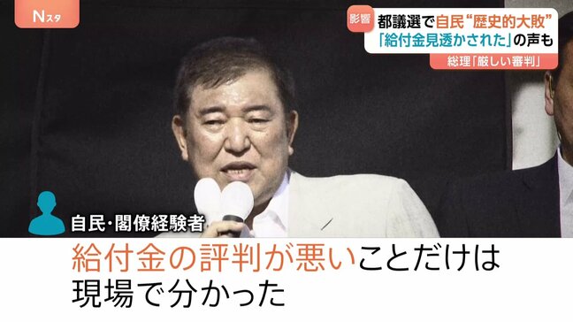 「現金給付見透かされた」都議選で自民惨敗 参院選への影響は不可避 主要野党の争点は「物価高対策」へ|TBS NEWS DIG