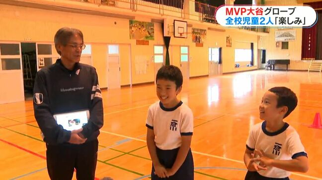 ＭＶＰ大谷翔平選手のグローブを待つ児童数２人の小学校「届いたらキャッチボールを」鹿児島市|TBS NEWS DIG