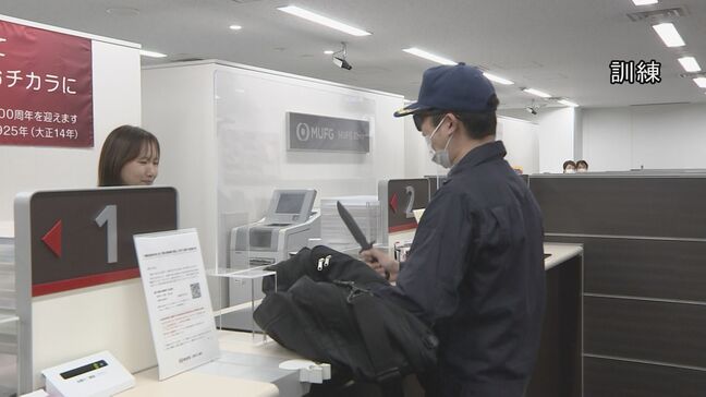 「何か不審に思ったら警察に相談してほしい」警視庁と三菱UFJ銀行大森支店が強盗対処訓練　詐欺被害防止も呼びかけ　東京・大田区|TBS NEWS DIG