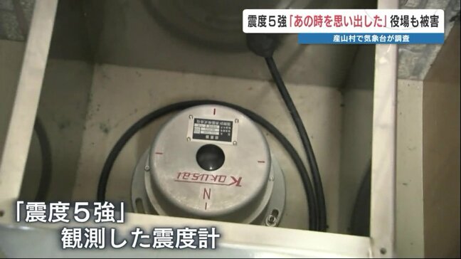 「震度5強」を観測した“その後” 現地の震度計を気象台職員が調査「震度計や値に問題がないか確認」 熊本県産山村|TBS NEWS DIG