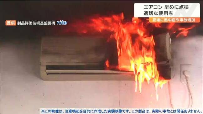 「最悪の場合、炎上」熱中症対策に欠かせないエアコン“絶対にやってはいけない”コトとは|TBS NEWS DIG