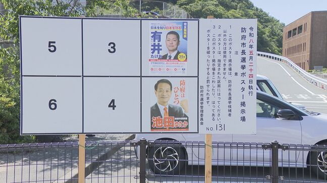 防府市長選告示　現新一騎打ちの選挙戦始まる　山口|TBS NEWS DIG
