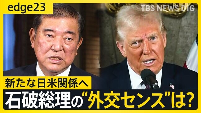 問われる石破総理の“外交センス” トランプ大統領就任で日米関係の行方はどうなる？東南アジア外遊から見えた“石破流”の外交術|TBS NEWS DIG