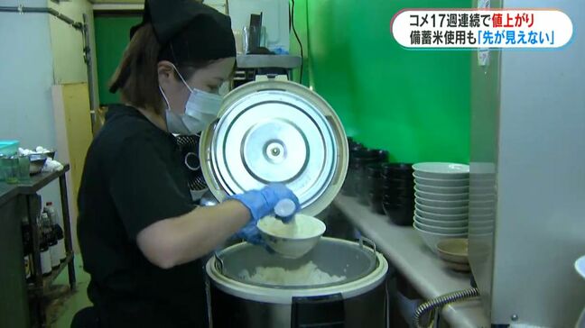 コメ17週連続高値更新　ボリュームが“売り”の食堂、備蓄米仕入れも「先が見えない」|TBS NEWS DIG