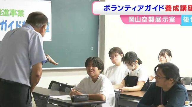 「欲しがりません勝つまでは」岡山空襲展示室がボランティアガイド養成講座　若者が戦争の歴史を学ぶ　|TBS NEWS DIG