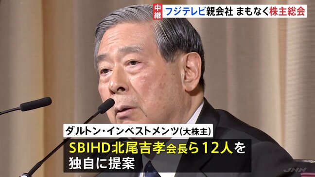 フジテレビ親会社 まもなく株主総会　焦点は大株主のファンド提案候補が選ばれるか　経営と“オンカジ”問題の中|TBS NEWS DIG