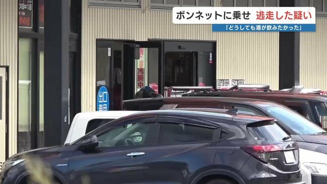 ボンネットに乗せ逃走 60代の男を事後強盗の容疑で逮捕「捕まりたくなかった」 熊本県警|TBS NEWS DIG
