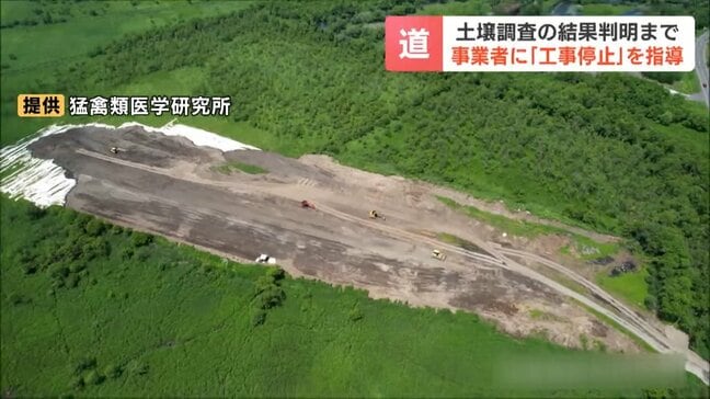 釧路湿原周辺のメガソーラー建設 土壌調査の結果判明まで「工事停止」を行政指導 事業者は工事の停止に従う意向|TBS NEWS DIG