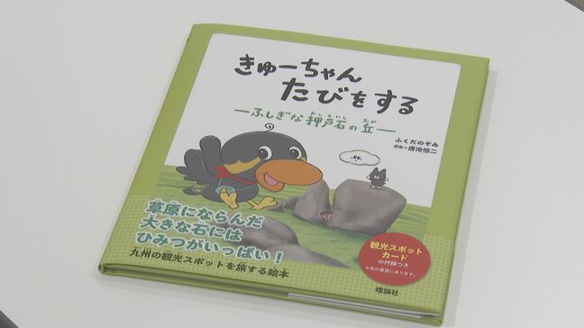 「楽しかった」「岩にはさまっていたところが面白かった」　九官鳥の「きゅーちゃん」が九州7県を巡る物語　最初の絵本、2月に出版へ|TBS NEWS DIG