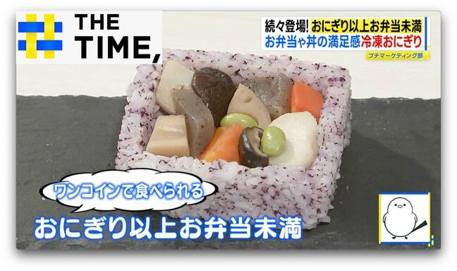 ご飯が“お弁当箱”でおかずぎっしり…「おにぎり以上、お弁当未満」ナゼ人気？【THE TIME,】 |TBS NEWS DIG