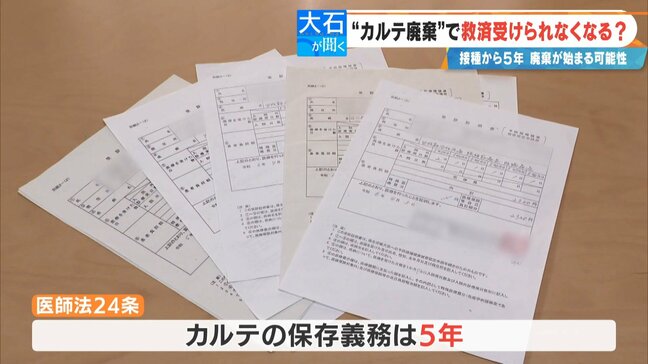 “カルテ廃棄”で新型コロナワクチンの救済が受けられなくなる?迫る5年の保存期限… 2021年2月に始まったワクチン接種 医師「永久保存します」【大石が聞く】|TBS NEWS DIG