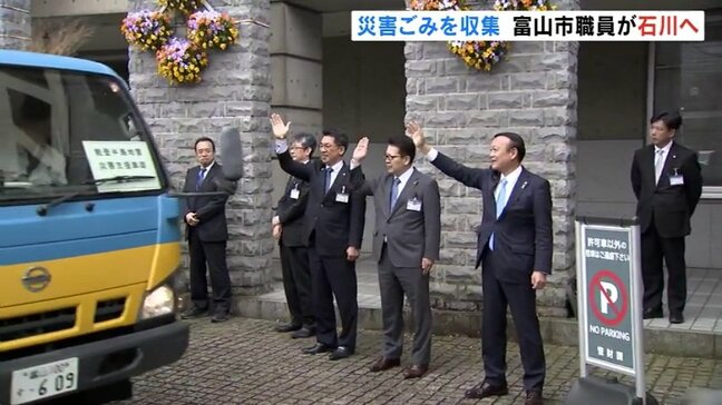 石川の被災地で災害ごみ取集 富山市が職員を派遣 環境省の依頼受け15日間活動|TBS NEWS DIG