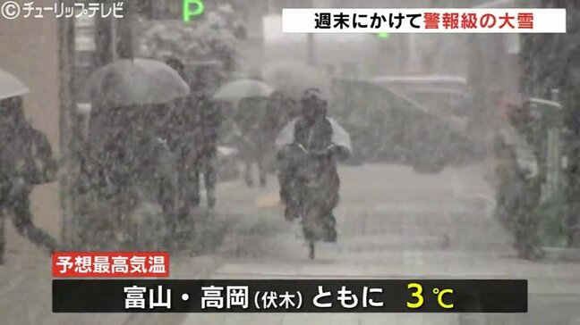 週末にかけ今季最強寒波 22日朝までに平野部40センチも その後も降り続く予想 富山|TBS NEWS DIG
