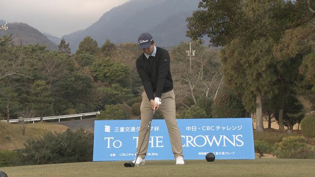 来春の男子ゴルフツアー「中日クラウンズ」 出場権かけて予選を勝ち抜いたプロアマ36人が熱戦 三重・菰野町|TBS NEWS DIG