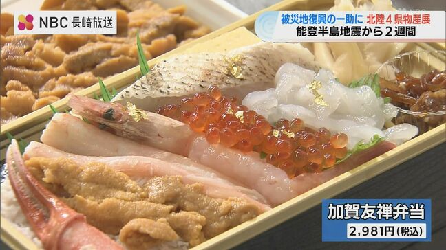 能登半島地震「実施することで被災地支援」北陸物産展はじまる|TBS NEWS DIG