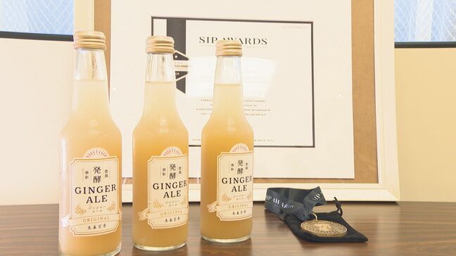 後藤製菓の「ジンジャーエール」米品評会でゴールドメダル　日本企業として初の受賞|TBS NEWS DIG