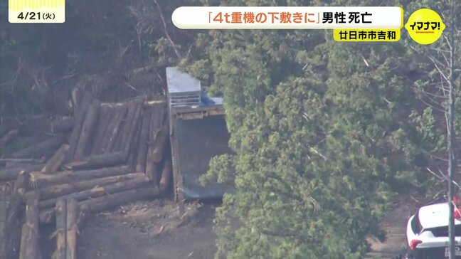 「重機の下敷きになっている」木を切り出す作業中か　高齢男性が心肺停止の状態で搬送も死亡確認　広島県廿日市市の山中で|TBS NEWS DIG