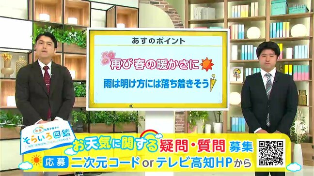 高知の天気 26日 日差し戻る 日中は上着いらずの暖かさに 山岸拓気象予報士が解説|TBS NEWS DIG