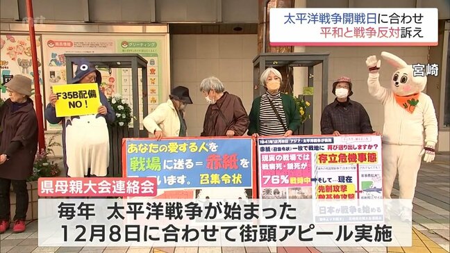 太平洋戦争が開戦した12月8日　宮崎市の市街地で平和と戦争反対を訴える街頭アピール|TBS NEWS DIG