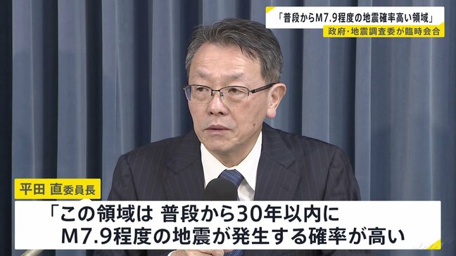 「普段からM7.9程度の地震発生の可能性高い領域　防災対応を」地震調査委員会　青森県で最大9cmの地殻変動も観測【青森県で最大震度6強】|TBS NEWS DIG