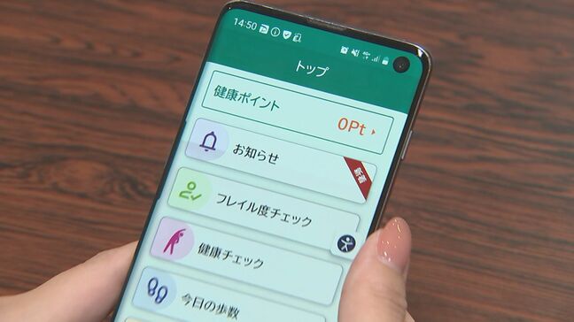 ポイ活で健康に　あっという間に２５００円分のポイントゲットも可能　市が勧めるフレイル予防アプリとは|TBS NEWS DIG