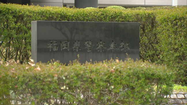 福岡県警の50代男性警視がセクハラ　女性職員に性的な発言をしたとして懲戒処分|TBS NEWS DIG